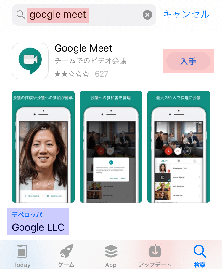 GoogleMeetの検索