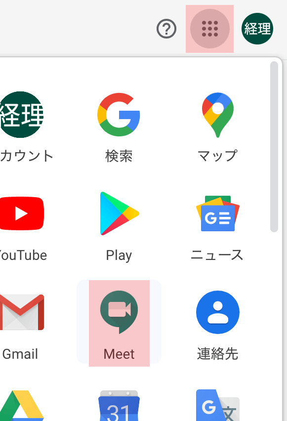 詳細メニューから、GoogleMeetをクリック