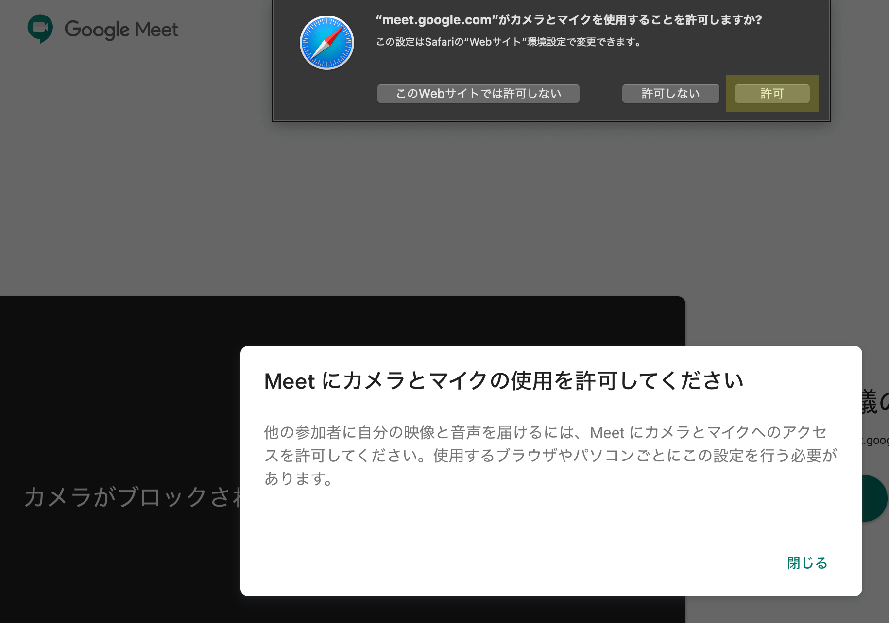 マイクとカメラの使用許可を承諾