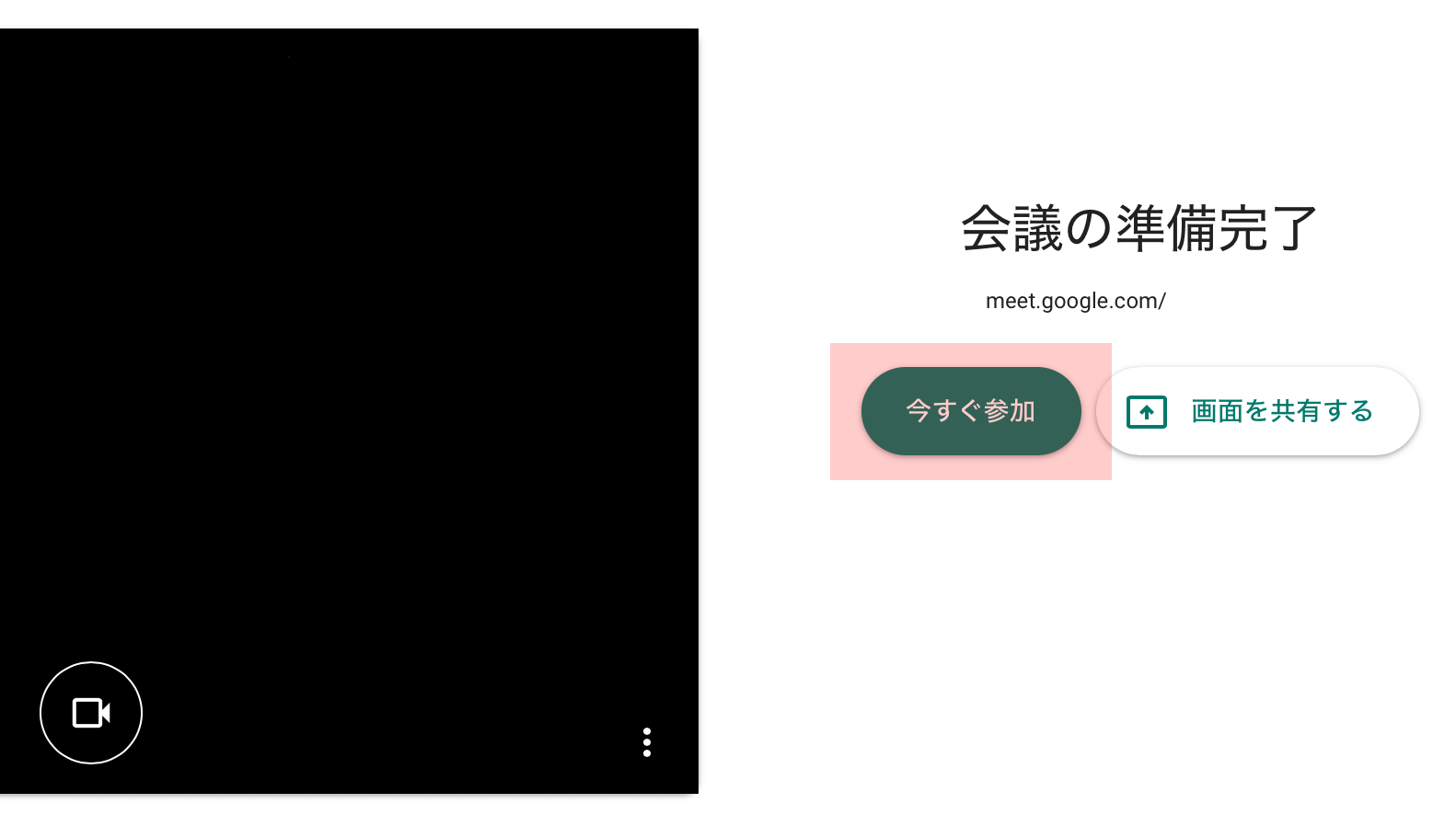 ミーティングコードの取得を行う