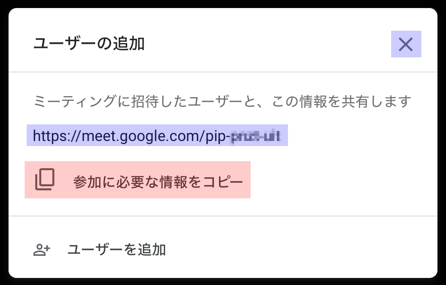 面接室のURL取得を行う