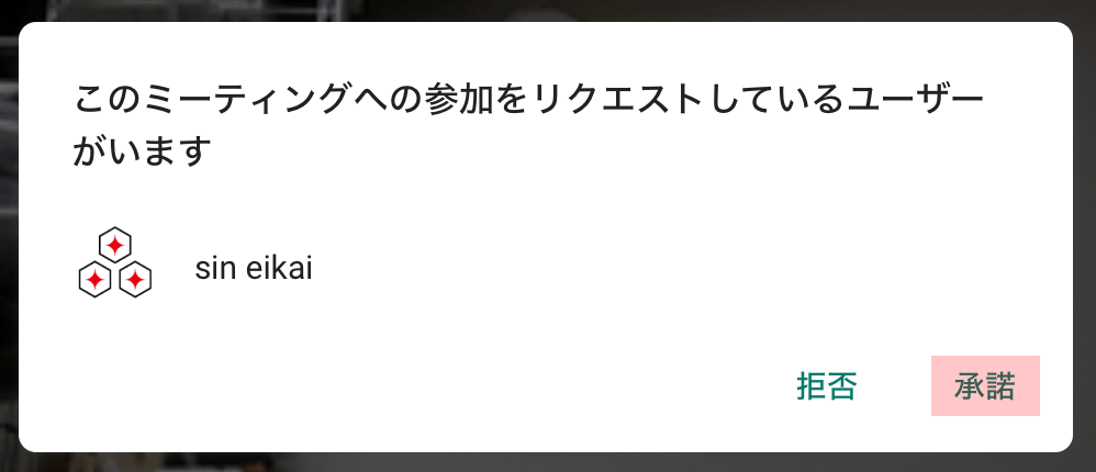 求職者のリクエストを承諾