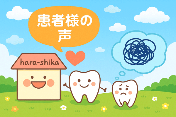 みなさんのお声